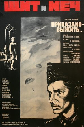 Shchit i mech - Soviet Movie Poster (thumbnail)