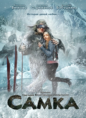 Samka - Russian DVD movie cover (thumbnail)