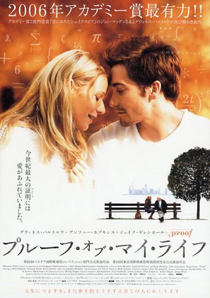 Proof - Japanese Movie Poster (thumbnail)