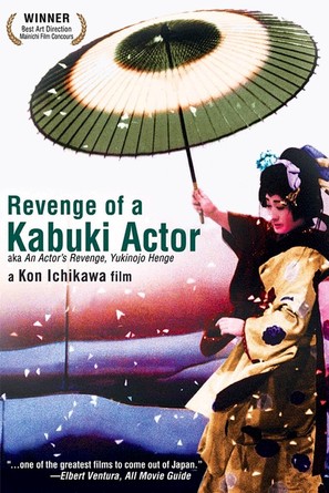 Yukinojo henge - Movie Cover (thumbnail)