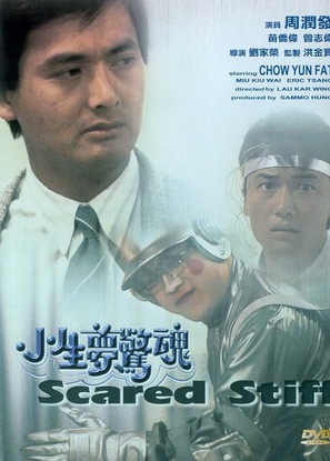 Engage University student Specific Xiao sheng meng jing hun (1987) movie posters