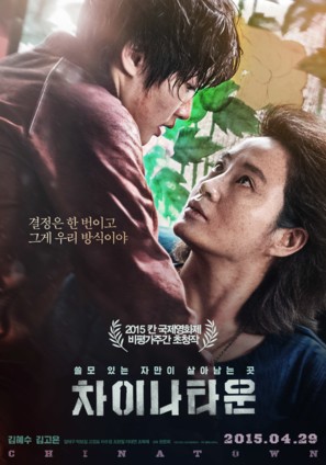 Cha-i-na-ta-un - South Korean Movie Poster (thumbnail)