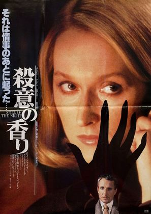 Still of the Night - Japanese Movie Poster (thumbnail)