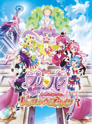 PriPara: Everyone&#039;s Yearning Let&#039;s Go PriPari - Japanese Movie Poster (thumbnail)