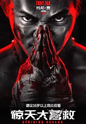 Striking Rescue Poster