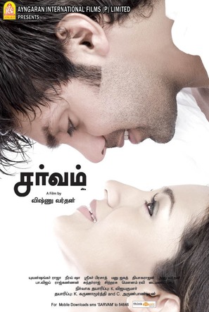 Sarvam - Indian Movie Poster (thumbnail)