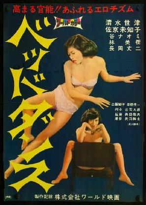 Bed Dance - Japanese Movie Poster (thumbnail)