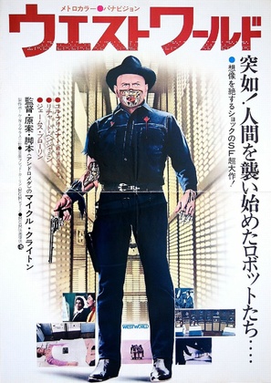 Westworld - Japanese Movie Poster (thumbnail)