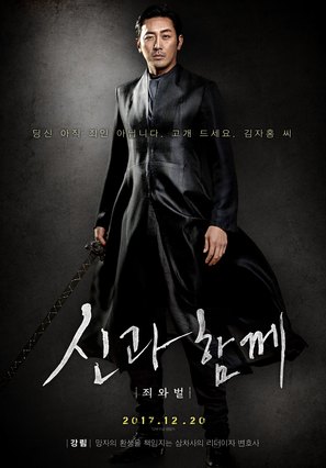 Along with the Gods - South Korean Movie Poster (thumbnail)