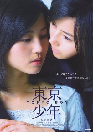 T&ocirc;ky&ocirc; sh&ocirc;nen - Japanese poster (thumbnail)