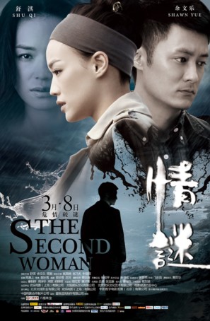 Qing mi - Chinese Movie Poster (thumbnail)
