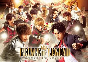 Prince of Legend - Japanese Movie Poster (thumbnail)