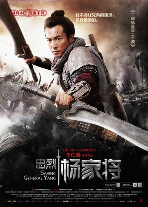 Saving General Yang - Chinese Movie Poster (thumbnail)