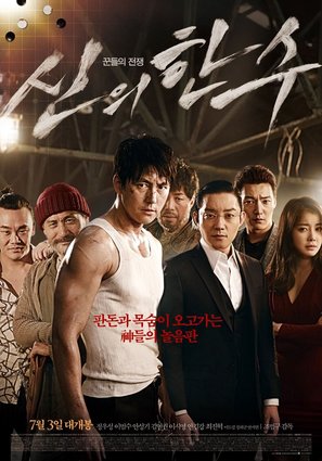 Sin-ui Hansu - South Korean Movie Poster (thumbnail)