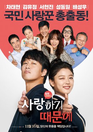 Because I Love (Saranghagi Ttaemoone) - South Korean Movie Poster (thumbnail)