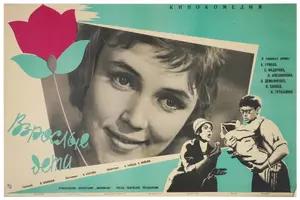 Vzroslye deti Poster