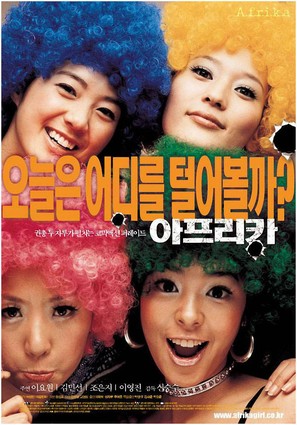Afrika - South Korean Movie Poster (thumbnail)