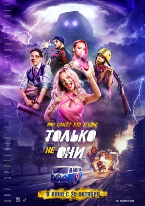 Tolko ne oni - Russian Movie Poster (thumbnail)