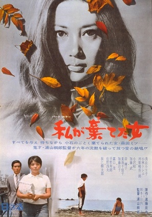 Watashi ga suteta onna - Japanese Movie Poster (thumbnail)