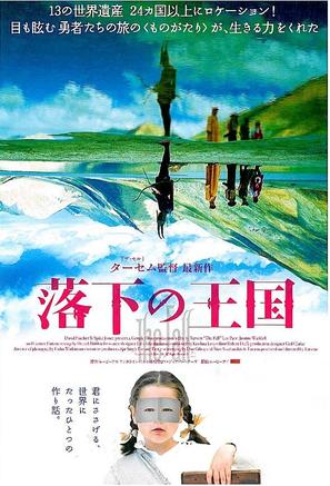 The Fall - Japanese Movie Poster (thumbnail)