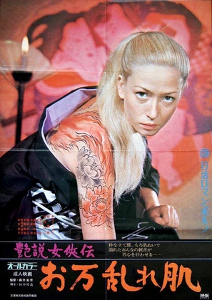 Enzetsu jokyo-den: Oman midarehada - Japanese Movie Poster (thumbnail)