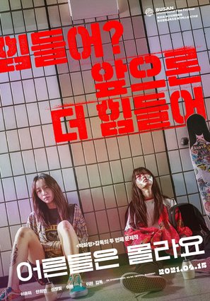 Young Adult Matters - South Korean Movie Poster (thumbnail)