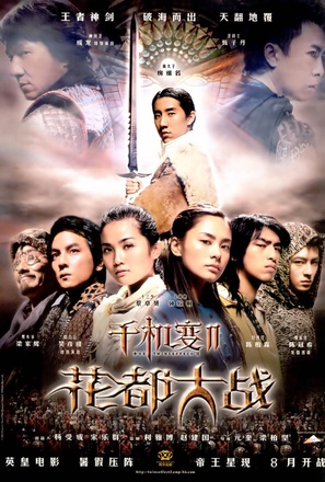 Chin gei bin II: Faa dou dai zin - Hong Kong Movie Poster (thumbnail)