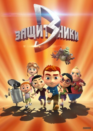 &quot;Zashchitniki&quot; - Russian Movie Poster (thumbnail)