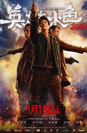 Ying xiong ben se - Chinese Movie Poster (thumbnail)