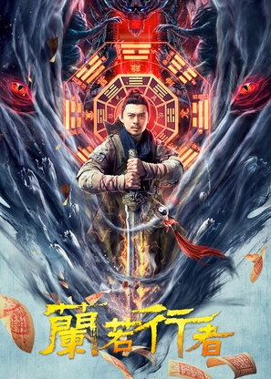 Taoist Monster Hunter - Chinese Movie Poster (thumbnail)