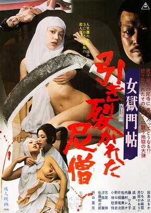 Onna gokumon-ch&ocirc;: Hikisakareta nis&ocirc; - Japanese Movie Poster (thumbnail)