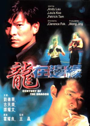 Long zai bian yuan - Hong Kong Movie Poster (thumbnail)
