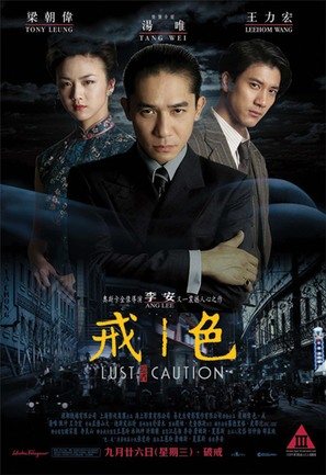 Se, jie - Hong Kong Movie Poster (thumbnail)