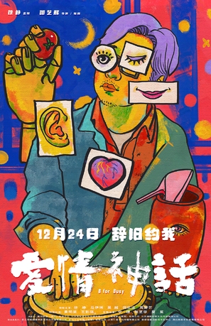 Ai qing shen hua - Chinese Movie Poster (thumbnail)