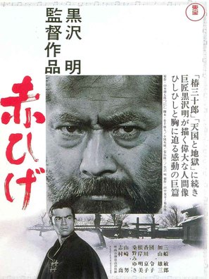 Akahige - Japanese Movie Poster (thumbnail)