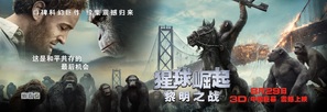 Dawn of the Planet of the Apes - Chinese Movie Poster (thumbnail)