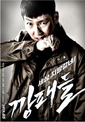 The Gangsters - South Korean Movie Poster (thumbnail)