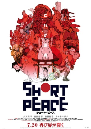 Short Peace - Japanese Movie Poster (thumbnail)