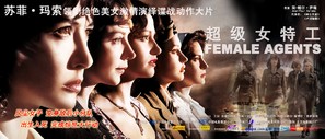 Les femmes de l&#039;ombre - Chinese Movie Poster (thumbnail)