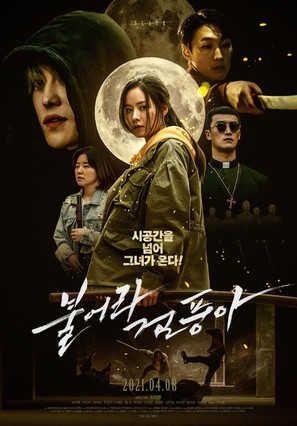 Slate - South Korean Movie Poster (thumbnail)