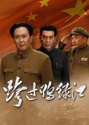 &quot;Kua Guo Ya L&uuml; Jiang&quot; - Chinese Movie Poster (thumbnail)