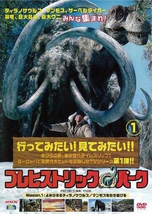 &quot;Prehistoric Park&quot; - Japanese DVD movie cover (thumbnail)