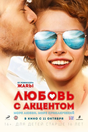 Lyubov s aktsentom - Russian Movie Poster (thumbnail)