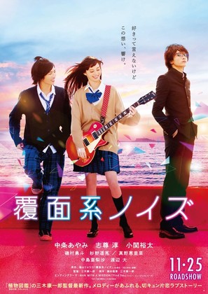 Fukumen-kei Noise - Japanese Movie Poster (thumbnail)