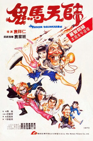 Gui ma tian shi - Hong Kong Movie Poster (thumbnail)