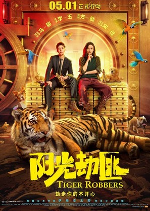 Yang Guang Bu Shi Jie Fei - Chinese Movie Poster (thumbnail)