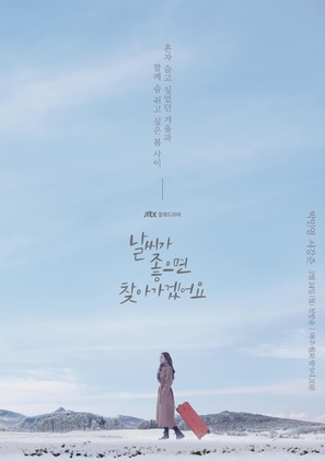 &quot;Nalssiga joeumyeon chajagagesseoyo&quot; - South Korean Movie Poster (thumbnail)