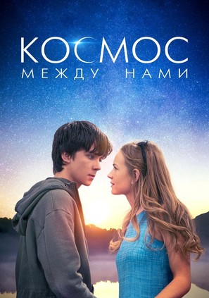 The Space Between Us - Russian Movie Cover (thumbnail)