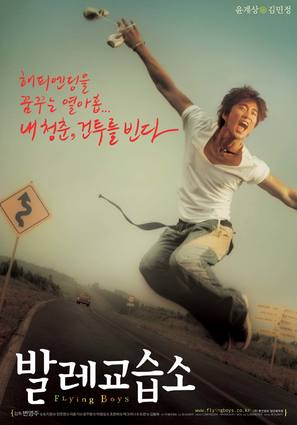 Ballet gyoseubso - South Korean Movie Poster (thumbnail)