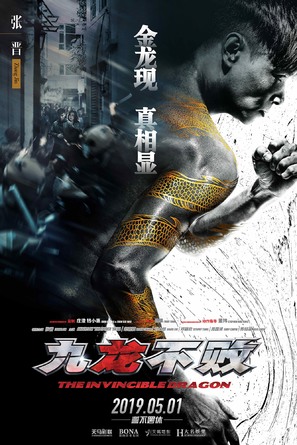 The Invincible Dragon - Chinese Movie Poster (thumbnail)